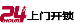 鹤峰24小时上门开锁公司